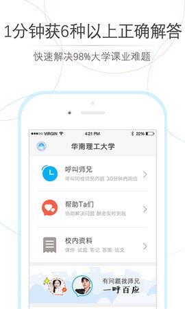 师兄帮帮-快速解决大学作业难题下载1 师兄帮帮-快速解决大学作业难题下载1