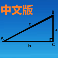 三角函数计算器app中文版下载 v8.0