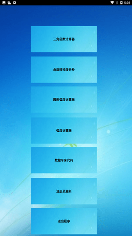 三角函数计算器app中文版下载2 三角函数计算器app中文版下载2