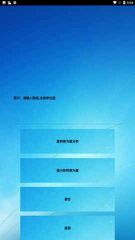 三角函数计算器app中文版下载