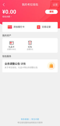 网易考拉手机最新版下载