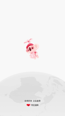 网易考拉手机最新版下载4 网易考拉手机最新版下载4