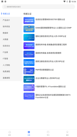 it云课堂app手机最新版下载1 it云课堂app手机最新版下载1