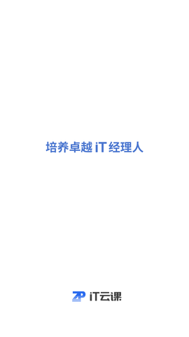 it云课堂app手机最新版下载4 it云课堂app手机最新版下载4