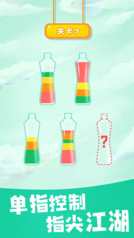 倒水大师无广告版下载