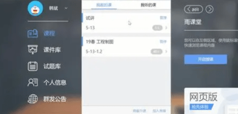 雨课堂下载手机版