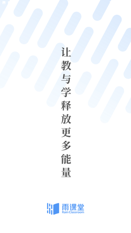 雨课堂下载手机版