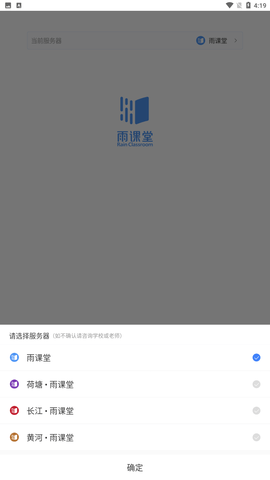 雨课堂下载手机版2 雨课堂下载手机版2