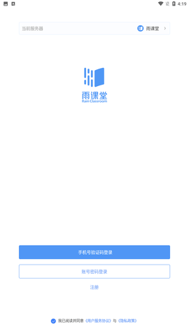 雨课堂下载手机版3 雨课堂下载手机版3