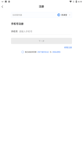 雨课堂下载手机版4 雨课堂下载手机版4