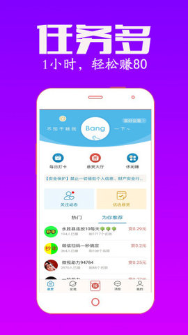 众人帮兼职app手机正式版下载