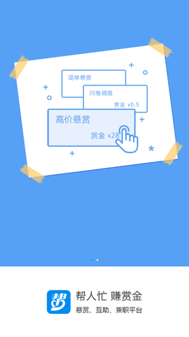 众人帮兼职app手机正式版下载4 众人帮兼职app手机正式版下载4