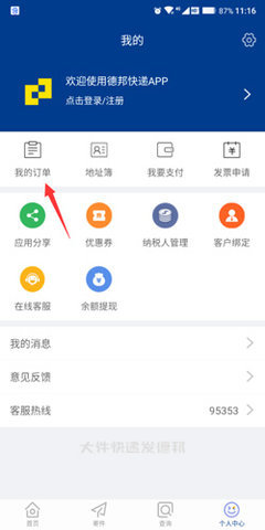 如来神掌app百世快递手机版下载