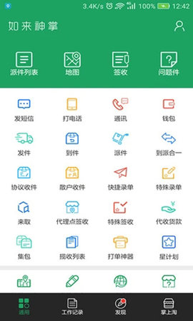 如来神掌app百世快递手机版下载4 如来神掌app百世快递手机版下载4