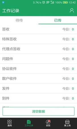 如来神掌app百世快递手机版下载