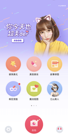 天天p图App手机版下载安装