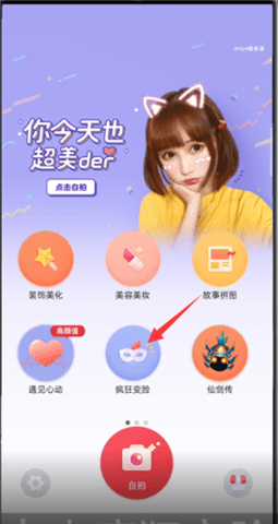 天天p图App手机版下载安装