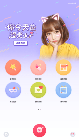 天天p图App手机版下载安装