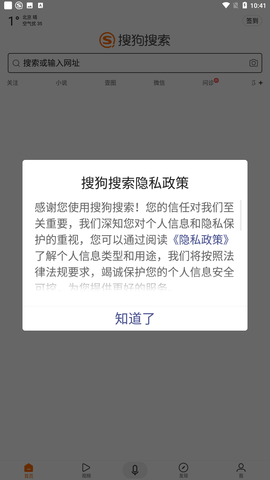 搜狗搜索手机正式版下载