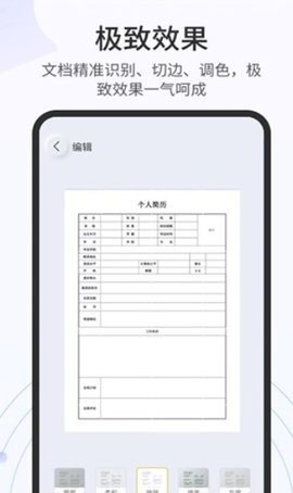 全能扫描官安卓版下载1 全能扫描官安卓版下载1