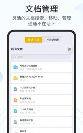 全能扫描官安卓版下载