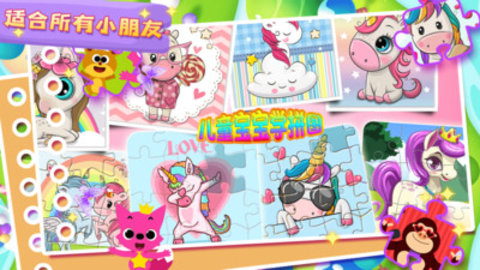 儿童宝宝学拼图免广告版下载1 儿童宝宝学拼图免广告版下载1
