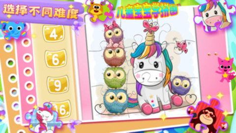 儿童宝宝学拼图免广告版下载4 儿童宝宝学拼图免广告版下载4