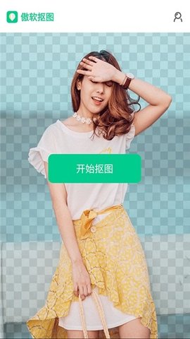傲软抠图破解无限版下载