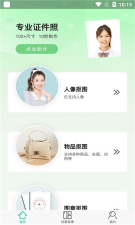 傲软抠图破解无限版下载4 傲软抠图破解无限版下载4