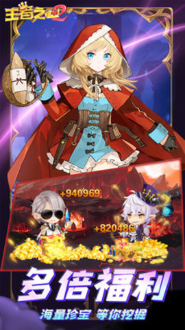 王者之心2手游官方版下载