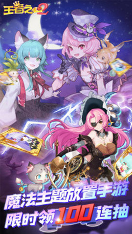 王者之心2手游官方版下载5 王者之心2手游官方版下载5