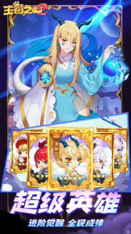 王者之心2手游官方版下载4 王者之心2手游官方版下载4