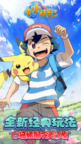 小小精灵破解无限钻石下载