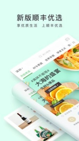 顺丰优选网购商城下载1 顺丰优选网购商城下载1