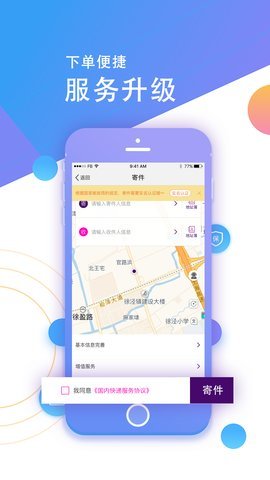 圆通速递官方版下载4 圆通速递官方版下载4