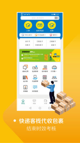 快递客栈最新版2025下载3 快递客栈最新版2025下载3