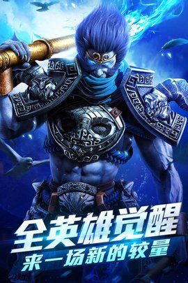 乱斗西游2破解无限元宝下载