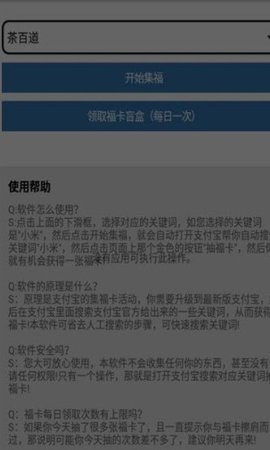 支付宝集福神器官方最新版下载2 支付宝集福神器官方最新版下载2