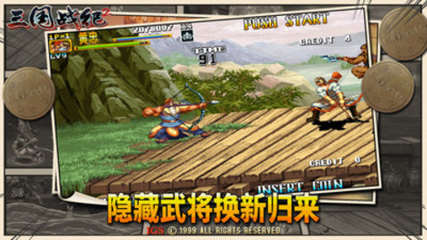 三国战纪2内购免费版最新版下载