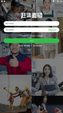 赶集直招APP下载2 赶集直招APP下载2