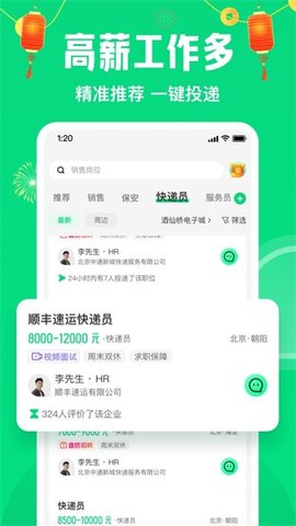 赶集直招APP下载1 赶集直招APP下载1