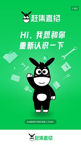 赶集直招APP下载