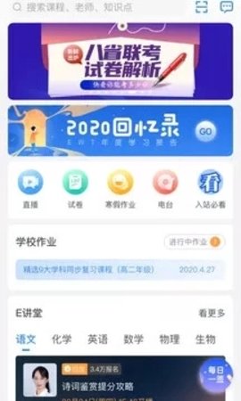 升学e网通2022官方最新下载