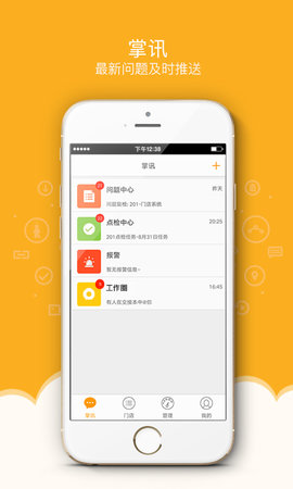 万店掌监控app下载1 万店掌监控app下载1