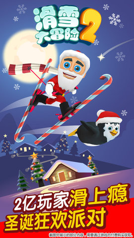 滑雪大冒险2四周年版下载