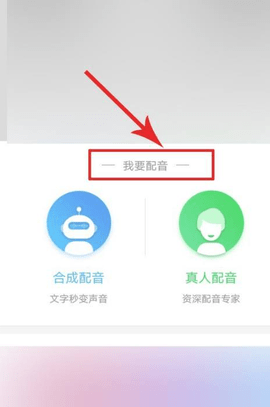 讯飞配音最新版2025下载