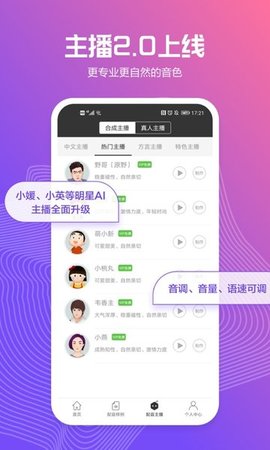讯飞配音最新版2025下载2 讯飞配音最新版2025下载2