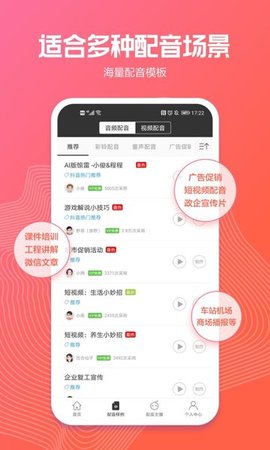 讯飞配音最新版2025下载4 讯飞配音最新版2025下载4