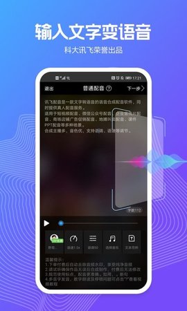 讯飞配音最新版2025下载