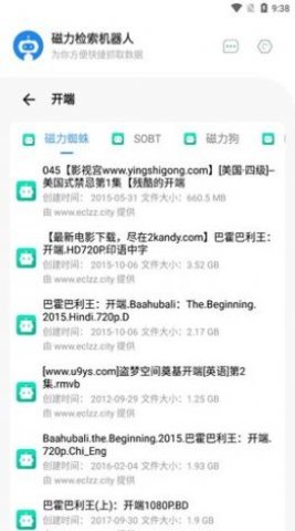 磁力检索机器人安卓正式版下载